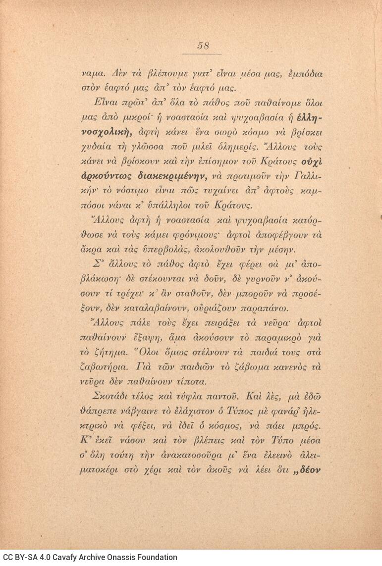 19,5 x 14,5 εκ. 405 σ. + 3 σ. χ.α., όπου στο εξώφυλλο κτητορική σφραγίδα CPC και mot